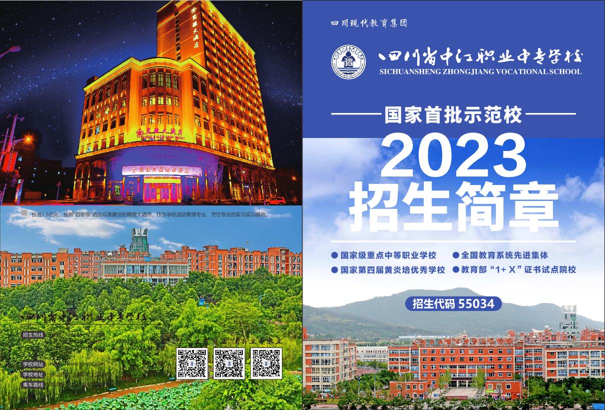 中江職中2023招生畫冊_1.JPG