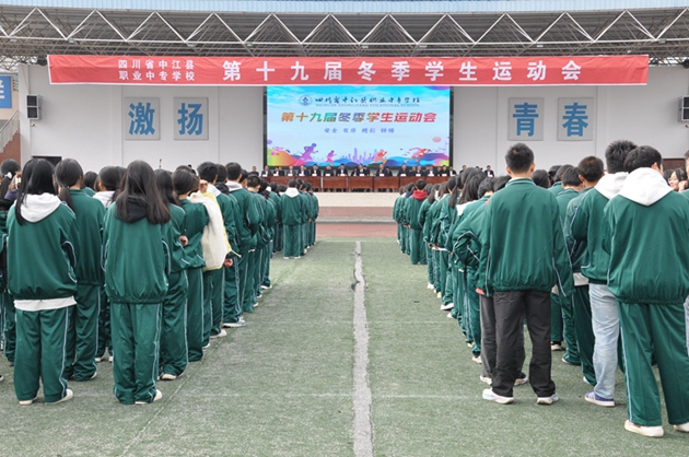 光輝落幕，精神永駐——中江職中第十九屆冬季學(xué)生運(yùn)動(dòng)會(huì)順利閉幕.jpg